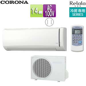 RC-V4021(W)+RO-V4021R｜CORONAルームエアコン[冷房専用シリーズ][100V]