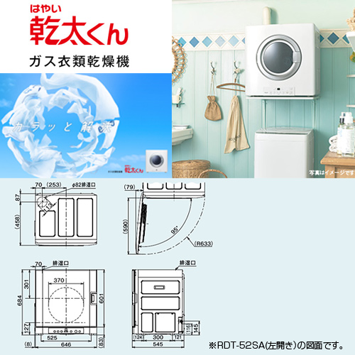 RDT-52SA-set｜リンナイ【エリア限定】【10年保証付】【工事費込】ガス