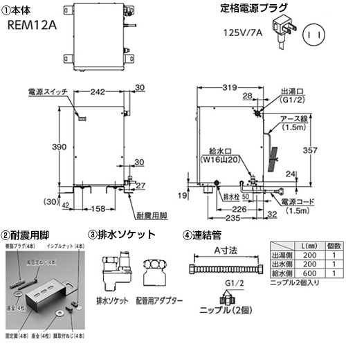 RES12ARSCS1｜TOTO｜小型電気温水器 湯ぽっと[床置設置][先止式][貯湯