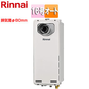 RUF-SA1615SAT-L(A)-80｜リンナイガスふろ給湯器[本体のみ][PS扉内設置型]