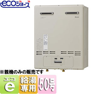 RUXC-E5000MQW｜リンナイガス給湯器[給湯専用][エコジョーズ]