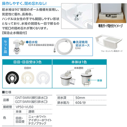 TPF640-CW2+排水トラップ｜テクノテック洗濯機パンセット[640サイズ