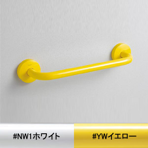YYB10#NW1｜TOTO幼児用手すり[壁固定][I型]
