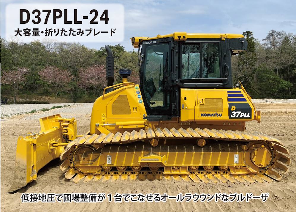 D37PLL-24 大容量・折りたたみブレード｜商品情報｜コマツ