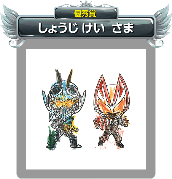 仮面ライダーぬりえコンテスト！！ 受賞作品発表 - 仮面ライダー THE