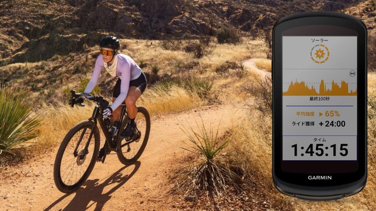 GARMIN Edge 1040シリーズ】初めてのサイクルコンピューターにも