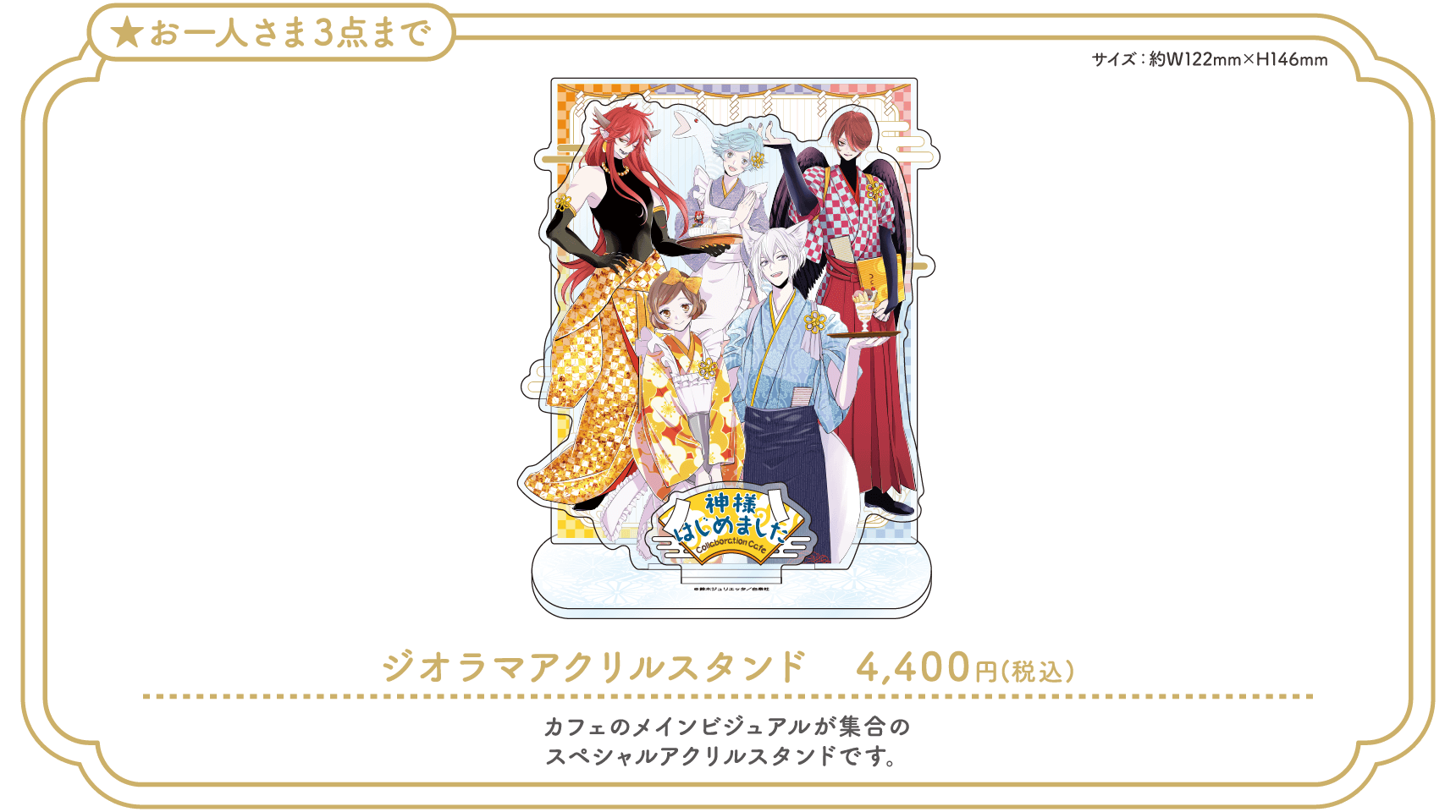 GOODS | 「神様はじめました」コラボレーションカフェ