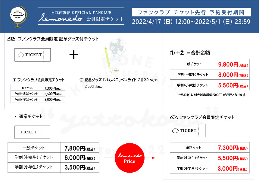 受付終了】『yattokosa』Tour 2022｜ファンクラブ会員チケット特別先行