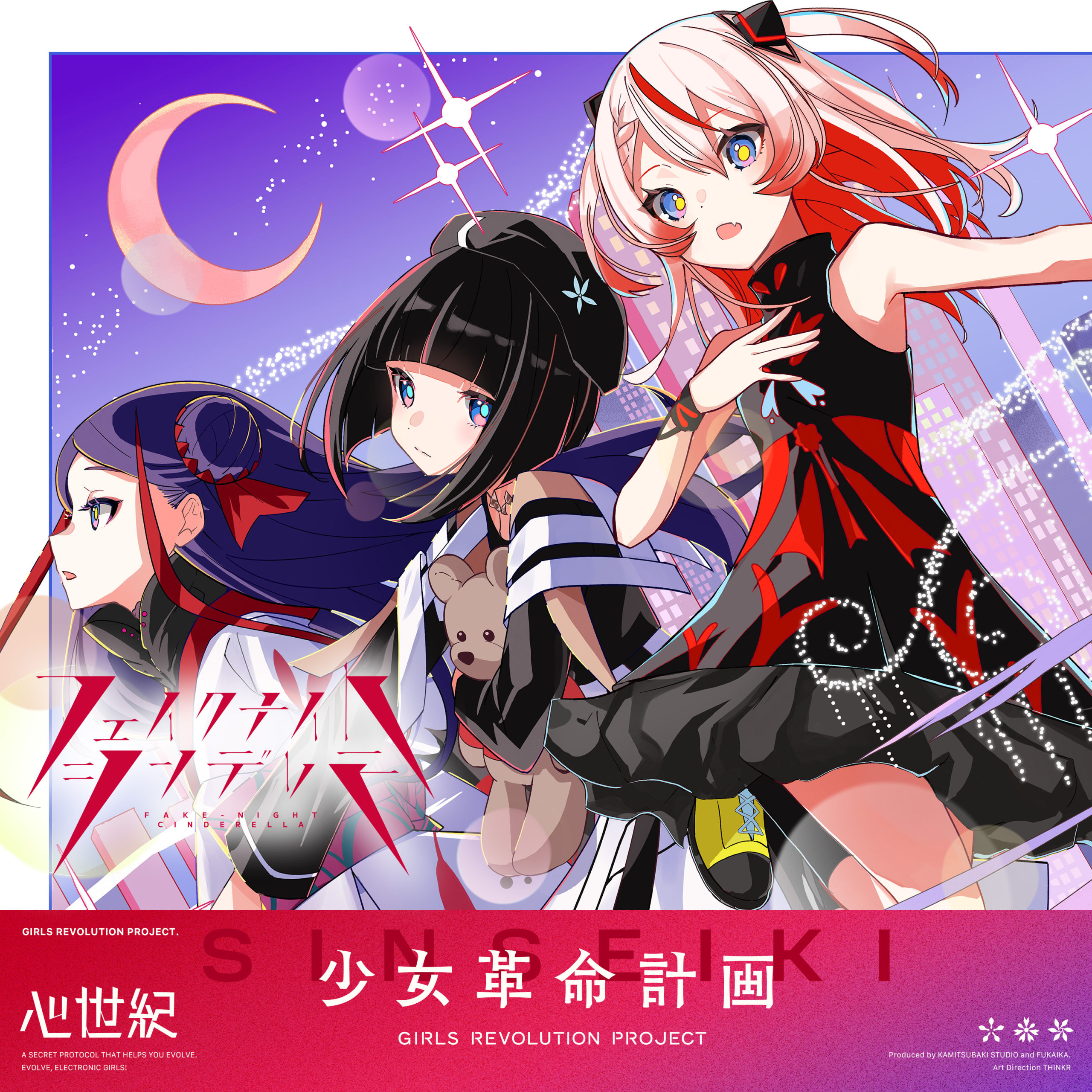 少女革命計画】「少女革命計画」より 心世紀・罪十罰の2ユニットが