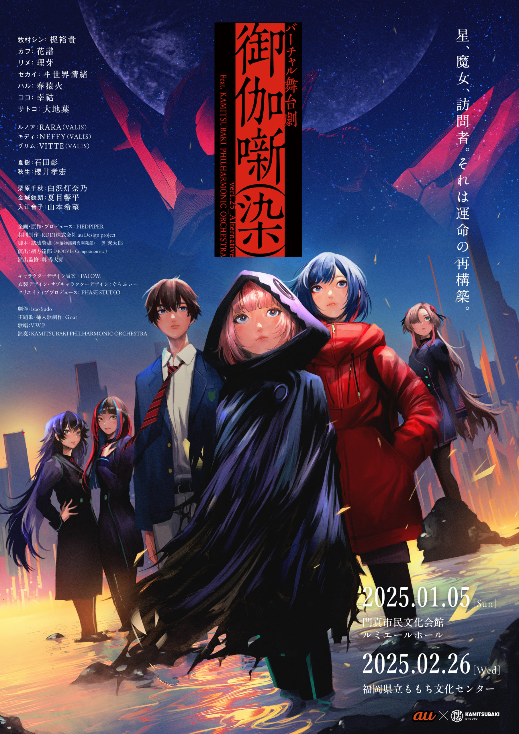 春猿火 | LIVE/EVENT | KAMITSUBAKI STUDIO