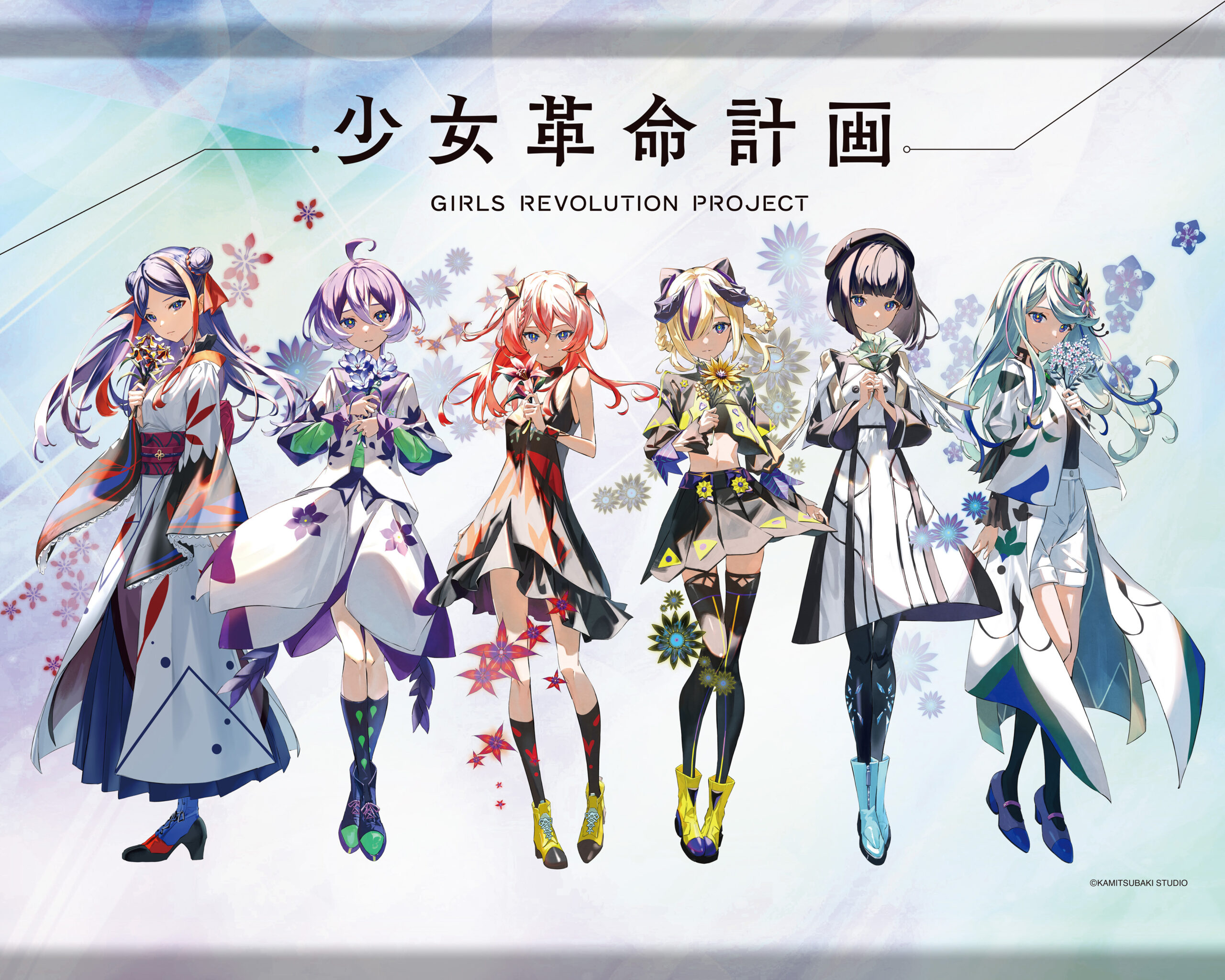 少女革命計画 | LIVE/EVENT | KAMITSUBAKI STUDIO