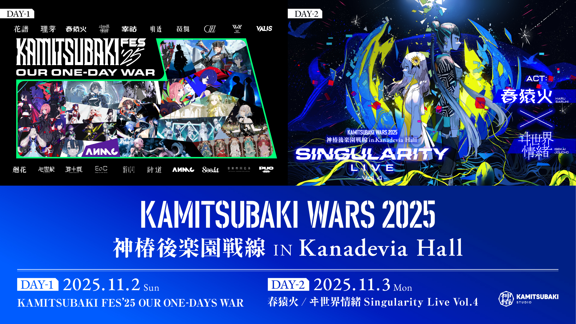 KAMITSUBAKI WARS 2025 神椿後楽園戦線 IN Kanadevia Hall 11月2日(日