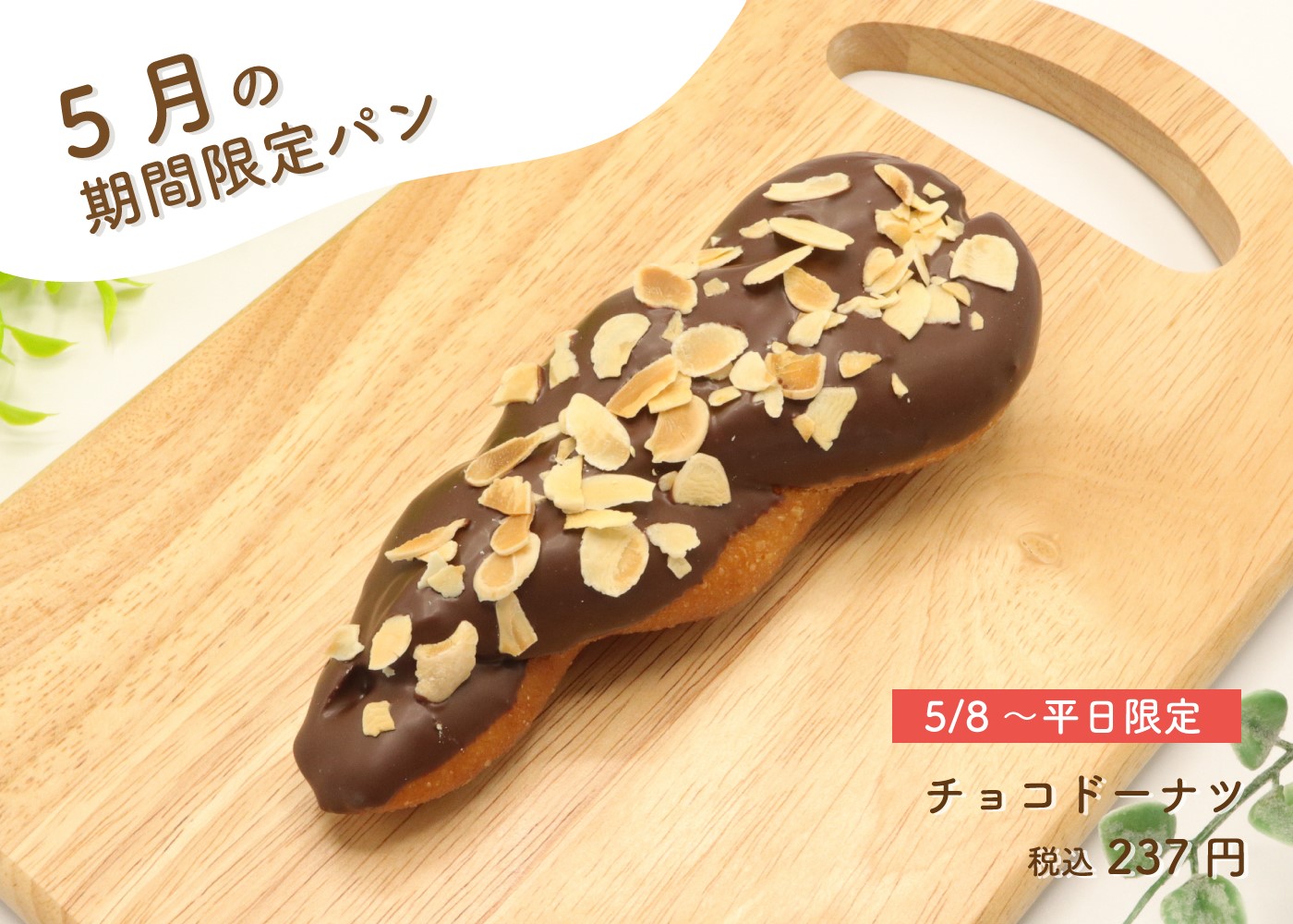 5月限定】ホワイトチョコドーナツ＆チョコドーナツの紹介(^^♪ | Blog