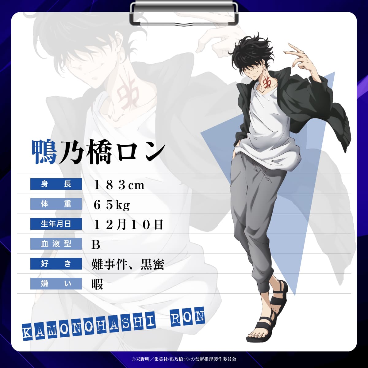 キャラクタープロフィール｜アニメ『鴨乃橋ロンの禁断推理』公式サイト