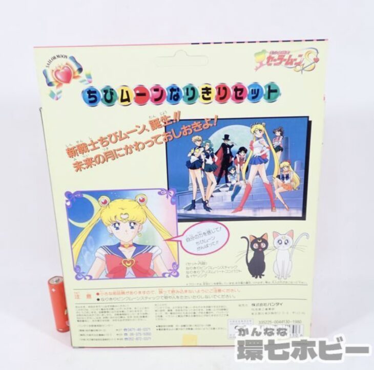 バンダイ】当時物セーラームーン玩具 etc ｜環七ホビー