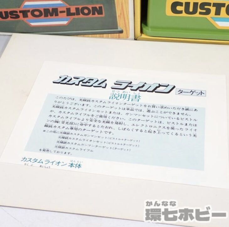 Nintendo】当時物 光線銃カスタム ライオン トイガン🦁 ｜環七ホビー