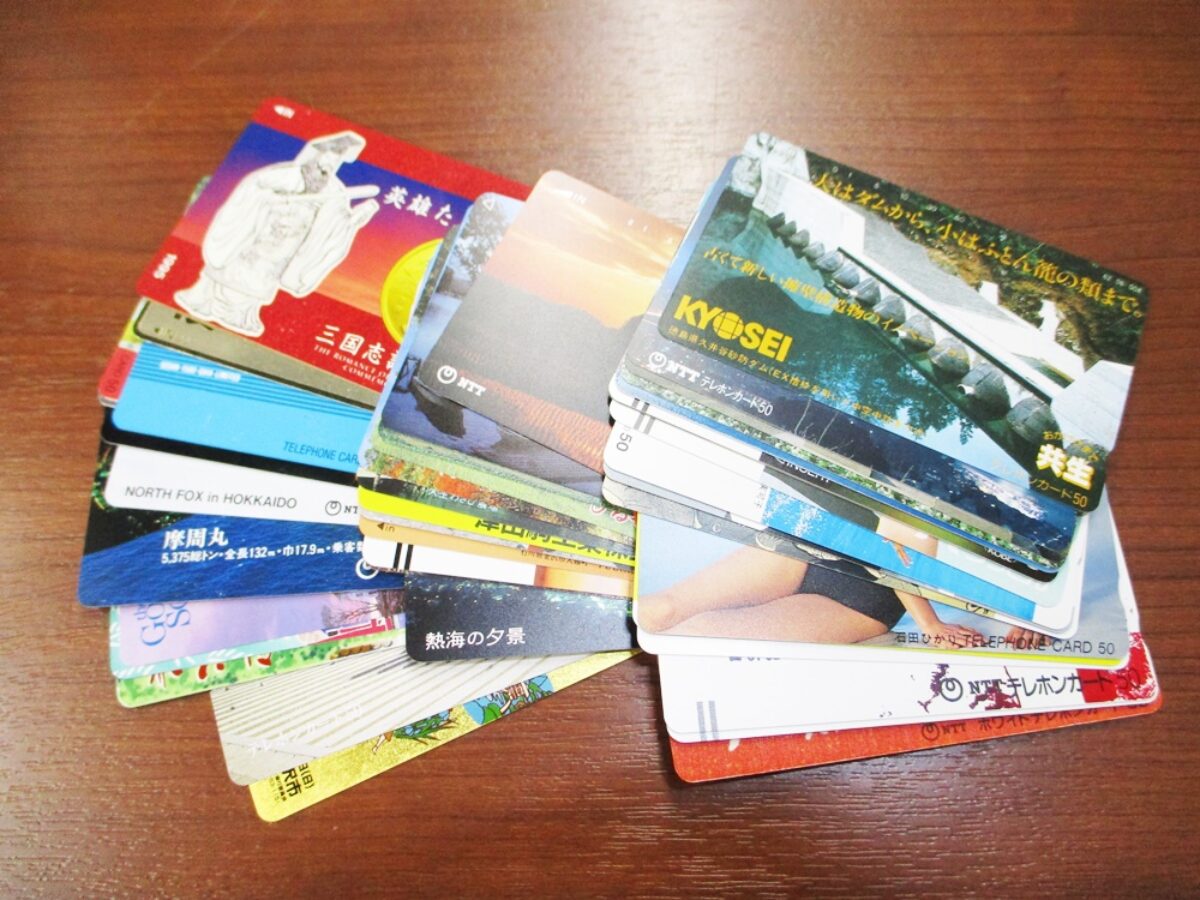 不要な【テレホンカード】に使い道はあるの？売却する方法についてご