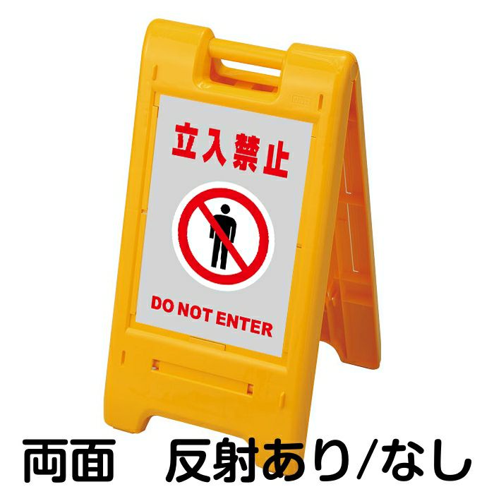 樹脂スタンド看板 サインエース 「 飛び出し注意 WATCH FOR