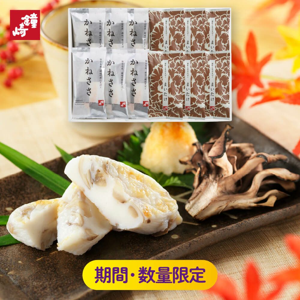 季節のかねささ まいたけ 5枚袋 | かまぼこの鐘崎