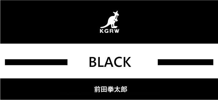 前田拳太郎 × KANGOL REWARDコラボ トートバッグ