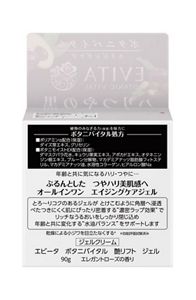 エビータ ボタニバイタル 艶リフト ジェル | 花王公式通販 【My Kao Mall】