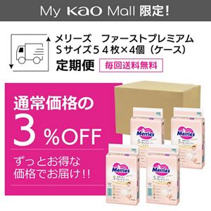 メリーズ ファーストプレミアム Sサイズ54枚入り×4個【ケース販売