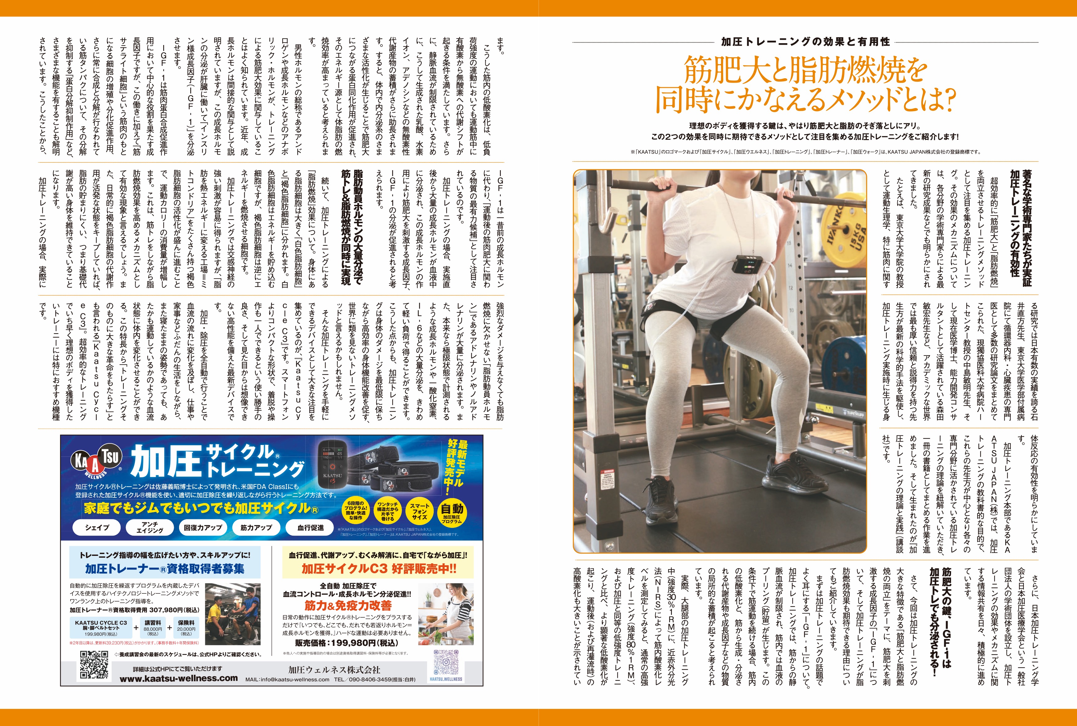 参考資料 | 加圧サイクル®トレーニング