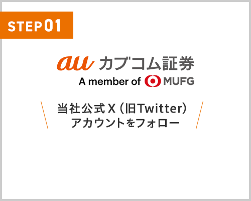 その場でわかる！X（旧Twitter）フォロー＆リツイート（リポスト）で