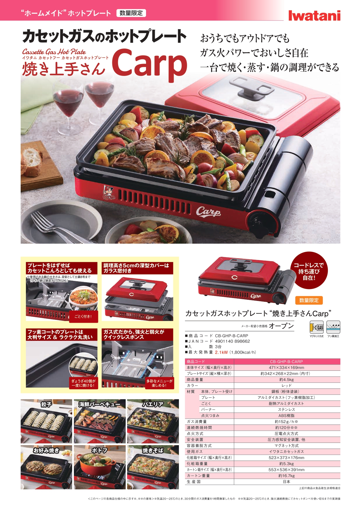 限定販売！Iwatani×広島東洋カープコラボ ホットプレート販売中！ | 可