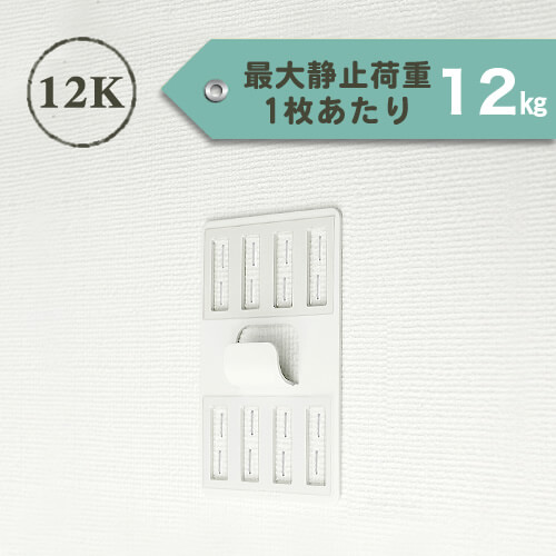 壁側金具「12K」 2枚セット ホワイト / 壁美人.net ホッチキスで壁収納