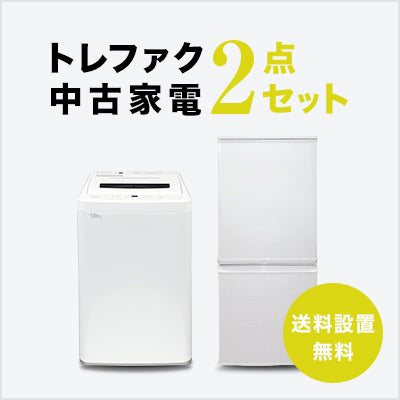 家電セット 商品一覧｜トレファクの中古家電セットで新生活