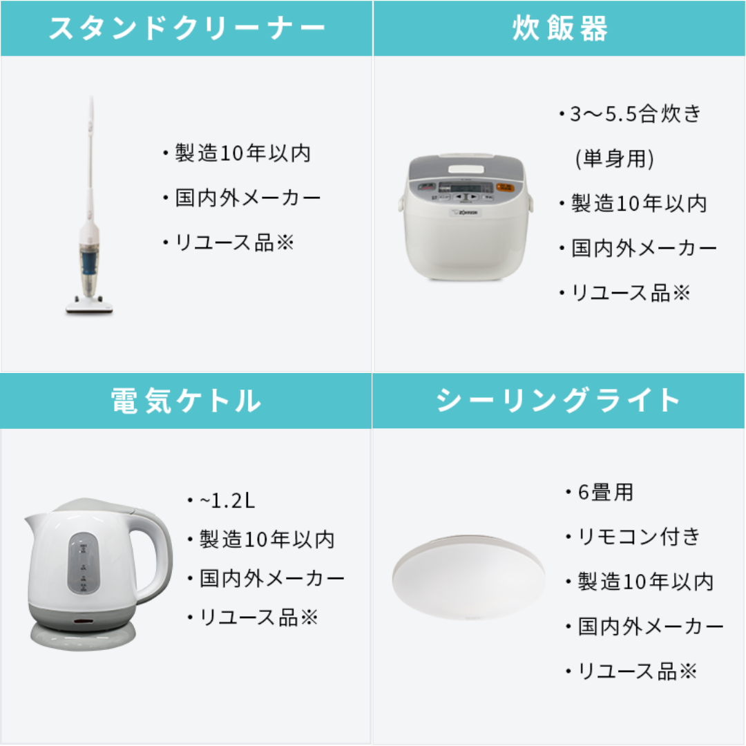 トレファク 中古家電セット販売 配送設置無料 最短4日後配送中古家電9
