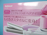 コラム： 家電製品ミニレビューナショナル「ミラクルコラボヘアアイロン」
