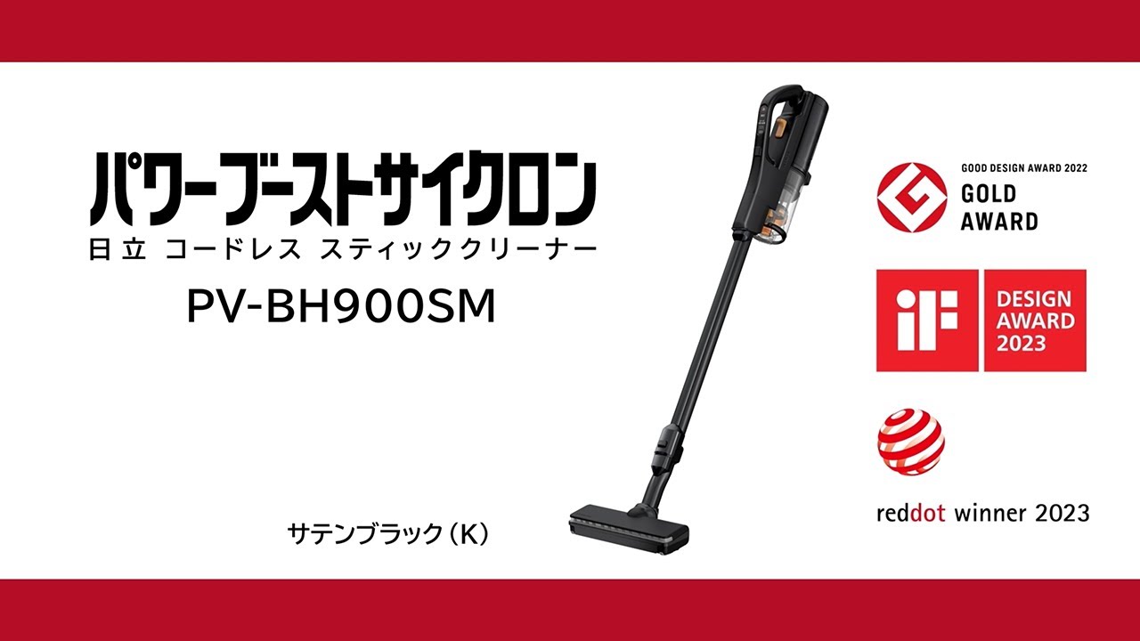 スティッククリーナー（コードレス式）PV-BH900SM ： クリーナー