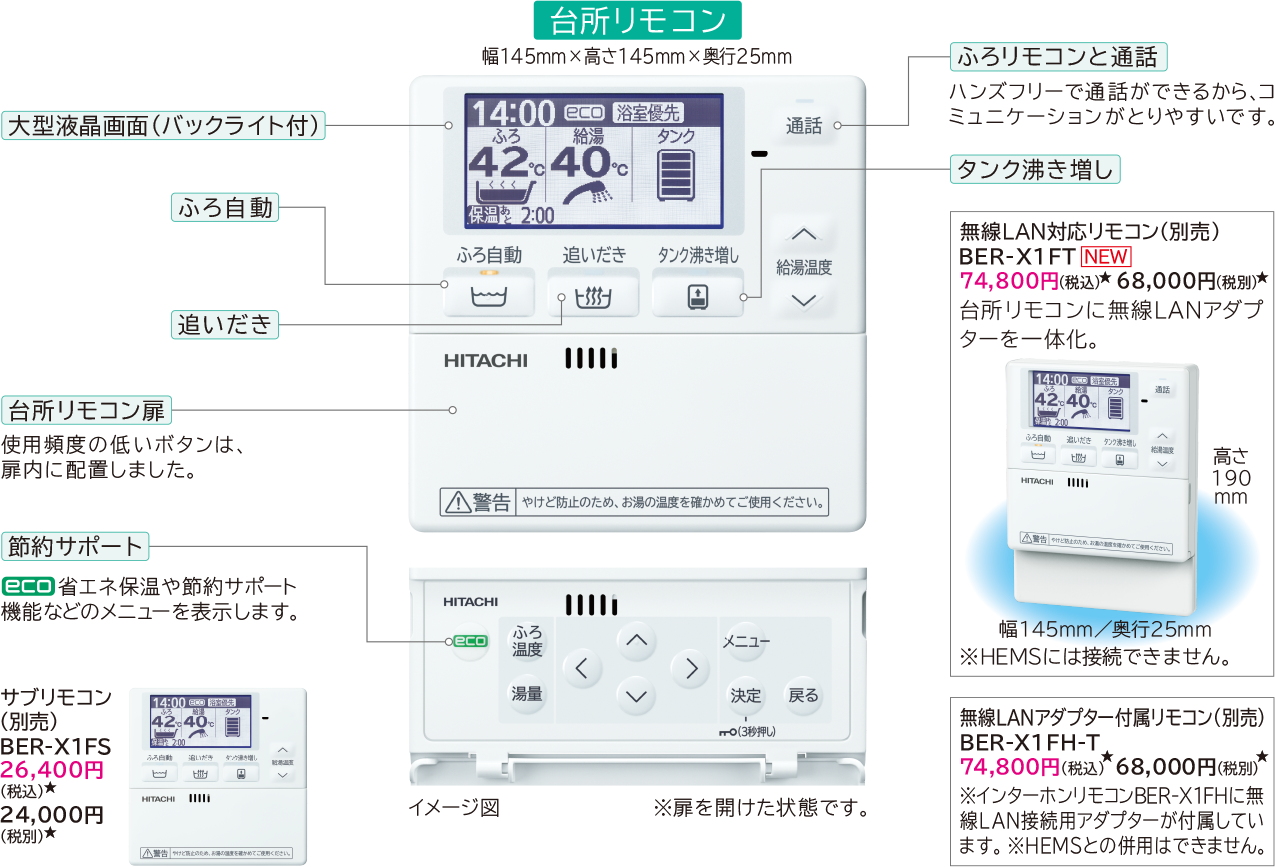 大きな液晶表示で操作もわかりやすい［大型液晶リモコン