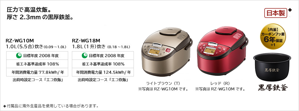 圧力IH RZ-WG10M・18M ： 炊飯器 ： 日立の家電品