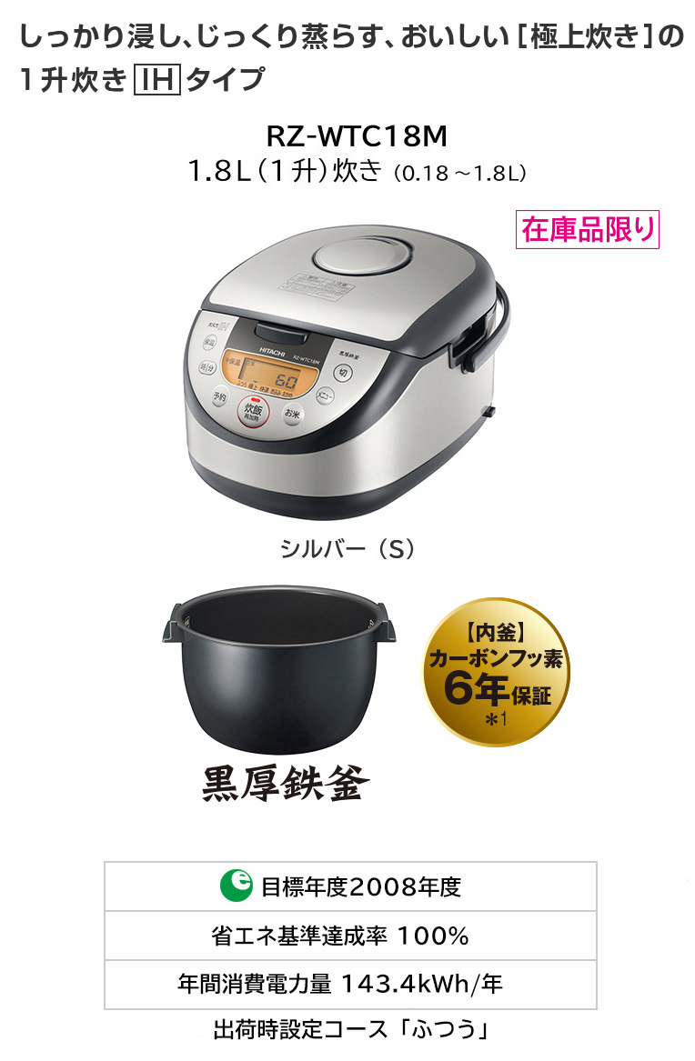 RZ-WTC18M ： 炊飯器 ： 日立の家電品