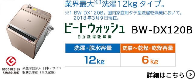 洗濯乾燥機 BW-DV100B・BW-DV90B・BW-DV80B ： 洗濯機・衣類乾燥機