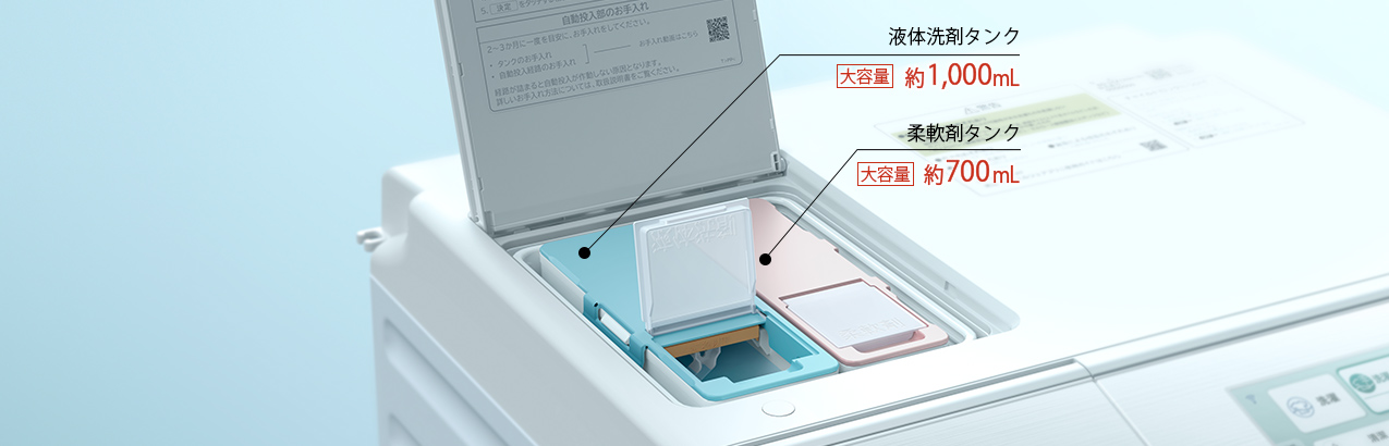 特長：液体洗剤・柔軟剤 自動投入 ： 洗濯乾燥機 ビッグドラム BD