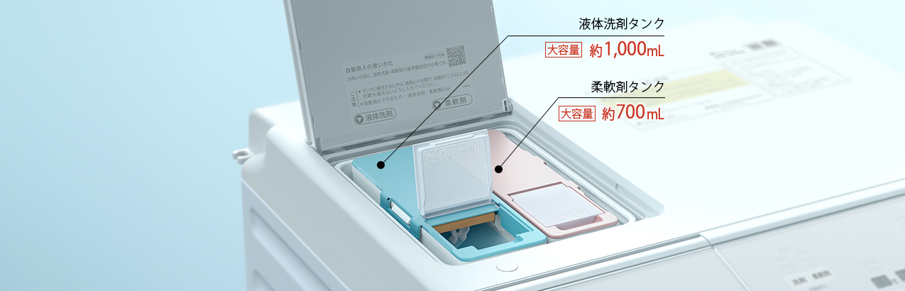 特長：液体洗剤・柔軟剤 自動投入 ： 洗濯乾燥機 ビッグドラム BD