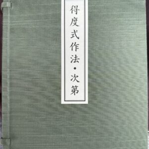 仏書 アーカイブ - 門屋堂