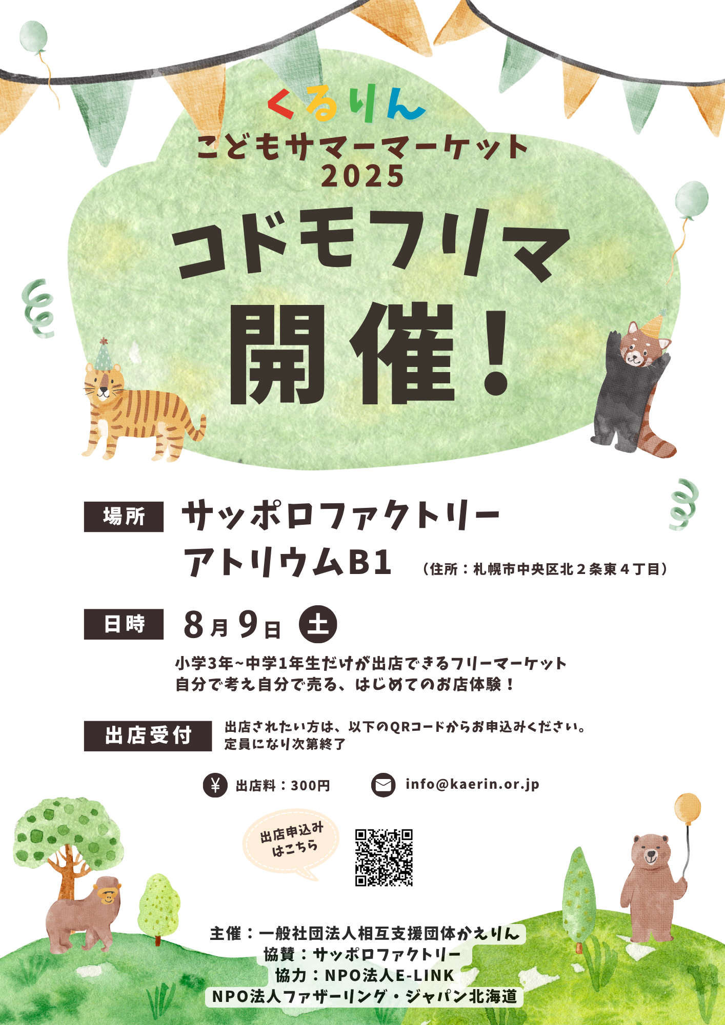 一般社団法人相互支援団体かえりん