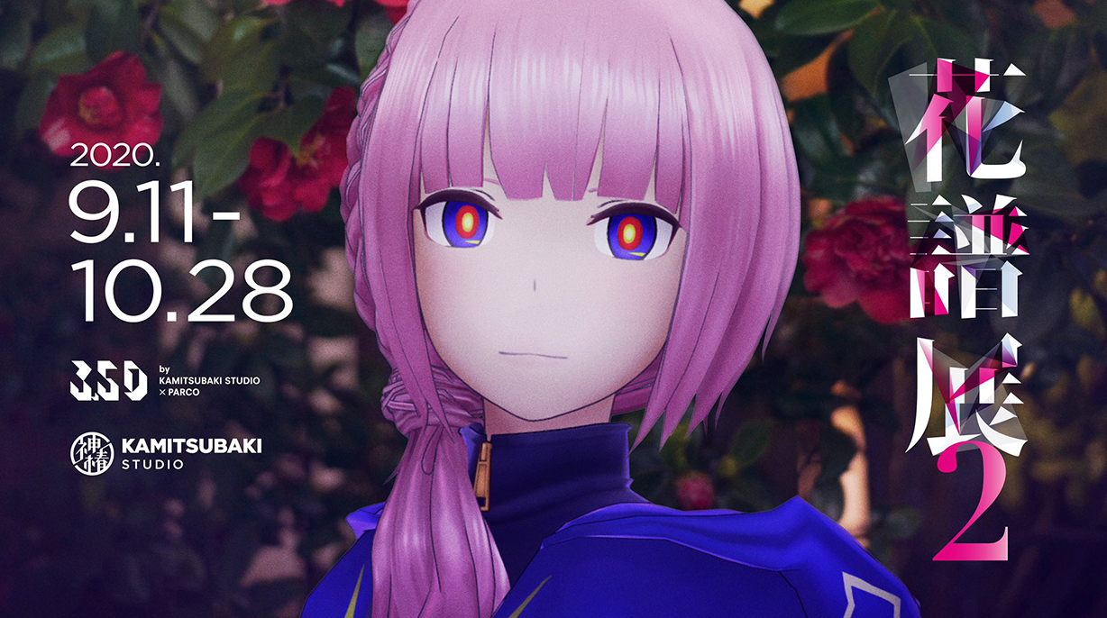 この時間は、言葉にしなくていいの。〜花譜展3〜 | SCHEDULE | 花譜