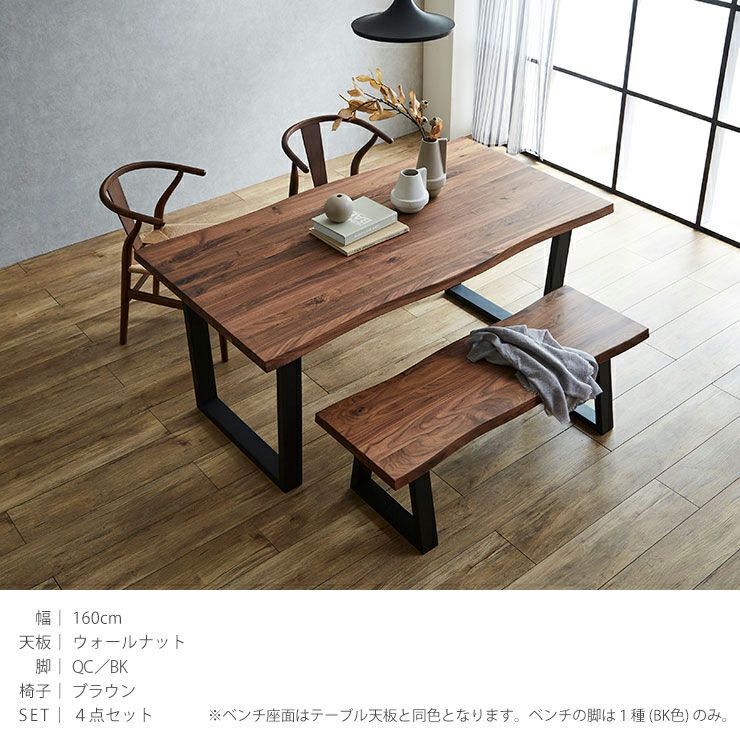 天板・脚・椅子 組み合わせが選べる 無垢材継ぎ継ぎ一枚風 幅160cm