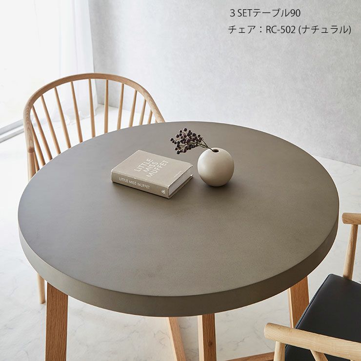 ダイニング3点セット コンクリート調のくすみグレーの天板がおしゃれ