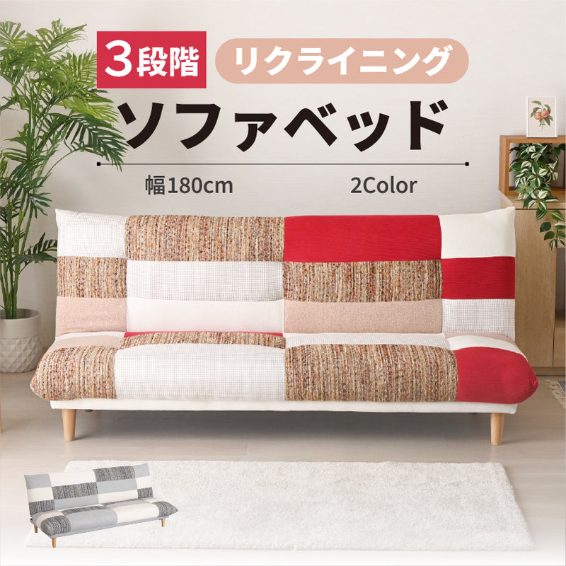 幅181cm パットワークデザインのおしゃれな3人掛けソファーベッド