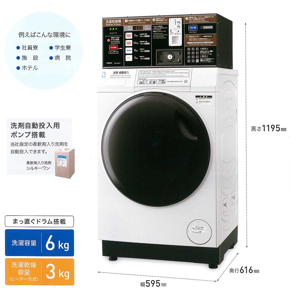MWD-600ECP アクア コイン式全自動洗濯乾燥機 (6.0kg) 【卸売価格
