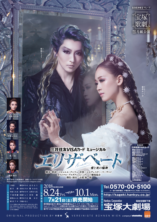 ポスター | 月組公演 『エリザベート－愛と死の輪舞（ロンド