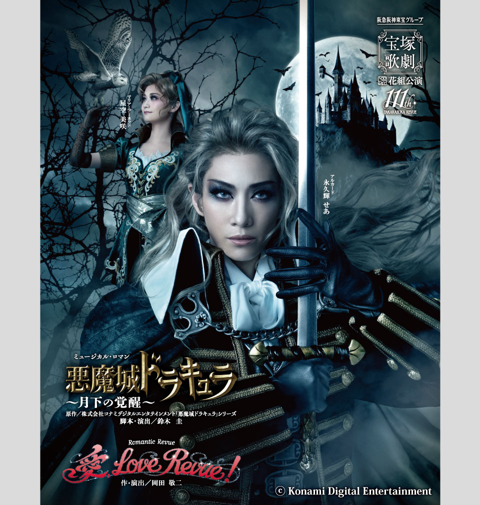 花組公演 『悪魔城ドラキュラ』『愛, Love Revue！』 | 宝塚歌劇公式