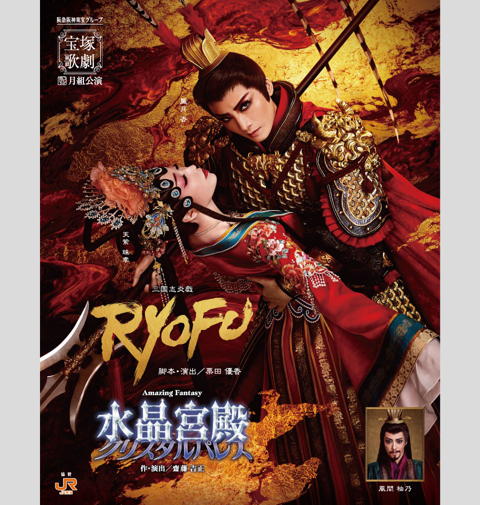 公演チラシ・団体向けパンフレット（東京宝塚劇場） | 宝塚歌劇公式